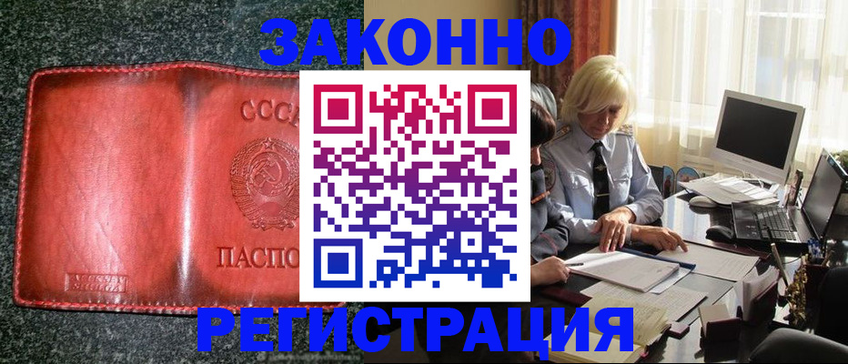 купить прописку в Сланцах