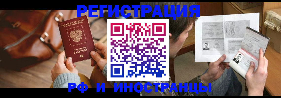 прописка законно в Сланцах