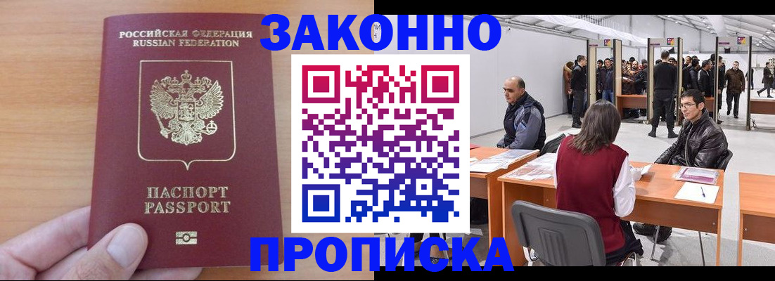 прописка 2025 в Сланцах